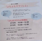 「よちよちママくらぶ」交流会