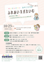 ふれあいヨガたいむ