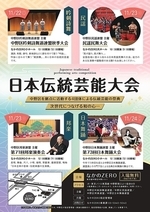 日本伝統芸能大会