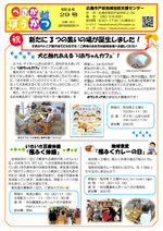 へさかほうかつ通信(令和8年/29号)