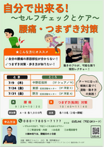 自分で出来る！〜チェックとケア〜　腰痛・つまずき対策
