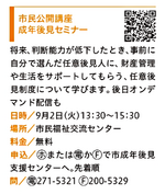 成年後見セミナー