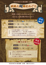 波路上謎解きめぐり