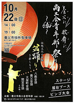 養父れ 歌舞れ 商工会青年部祭り～縁～