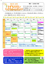 9月児童館だより