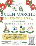 大島グリーンマルシェ
