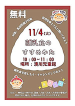 離乳食のすすめかた