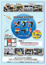 第4回はつかいちメダカまつりinウッドワンさくらぴあ ~第16回春季日本メダカ品評会~