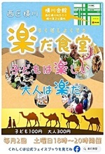 楽だ食堂