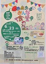 西南ちいきみんな食堂