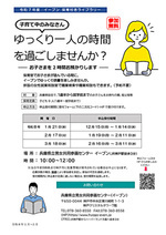 1月の保育付きライブラリー