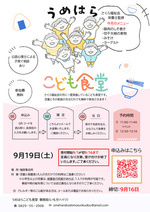 うめはらこども食堂
