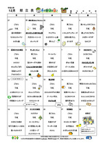 12月学校給食献立表