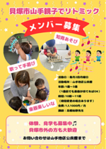 貝塚市山手親子でリトミック