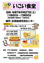 9月のメニューは、バターチキンカレーとナン&サラダ&プリンです。スタッフ一同、お待ちしております。