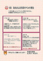 1月なかよしひろばイベント案内
