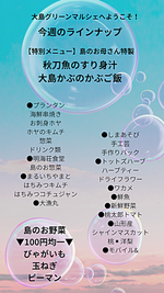 気仙沼大島グリーンマルシェ(ラインナップ)