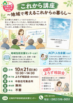 『これから講座』～地域で考えるこれからの暮らし～
