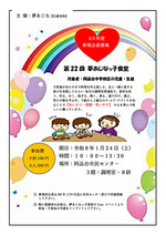 R8.1.24_第22回夢あじなっ子食堂