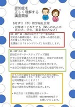 認知症に関する講座開催のお知らせ
