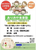 みんなで楽しくカレーを食べよう！