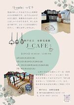 ｊーcafe