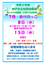 神戸市立有野幼稚園子育て支援みんなの幼稚園