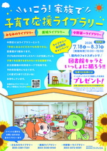 いこう!家族で 子育て応援ライブラリー