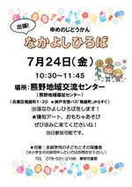 出張なかよしひろば
