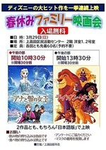 春休みファミリー映画会　　
～ディズニーの大ヒット作品を連続上映～