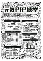 元気モリモリ食堂