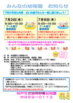 ７月　みんなの幼稚園