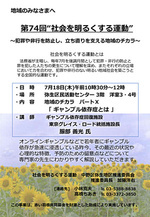 第74回“社会を明るくする運動”講演会　地域のチカラパートⅩ 「 ギャンブル依存症とは 」