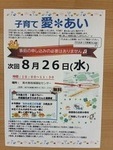 子育て愛あい