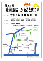 令和5年度豊岡地区ふるさとまつり