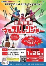 筋肉戦隊マッスルレンジャー
が、戸越小学校にやって来る！


近日中に品川区と品川区教育委員会の後援取得！
