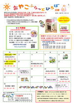 おやこふらっとひろば兵庫6月号