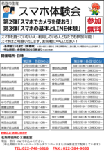 第3弾!スマホ体験会