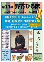 第37回野方ひる席