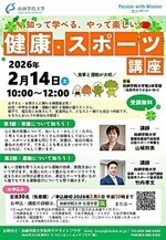 健康・スポーツ講座