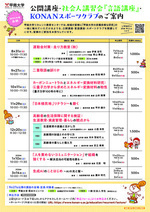甲南大学公開講座「「日本植民地」リテラシーを磨く」