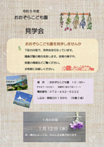 おおぞらこども園　1月見学会