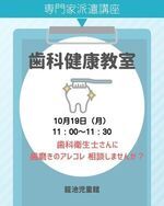 乳幼児親子対象「歯科健康教室」のおしらせ