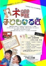 木曜こども広場