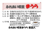 ふれあい喫茶まうら