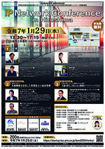 IP Network Conference in Hiroshima