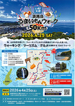 いざ！スポ 淡路島うまいもんウォーク