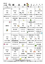 11月学校給食献立表