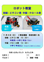 ロボット教室