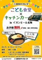 お子様向けお弁当の無料配布